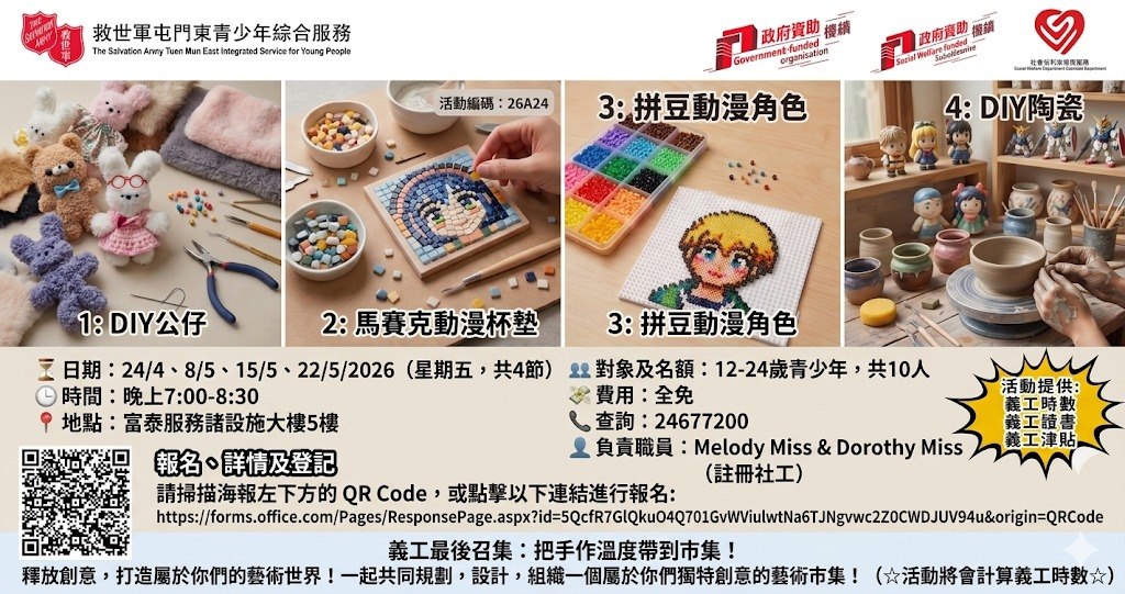 【義工招募】屯門「TEEN加創意」共創藝術市集 | 救世軍屯門東